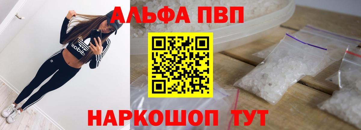 APVP кристаллы  наркошоп  Альфа ПВП СК  Альфа ПВП  Люберцы  Альфа ПВП мука  Вход с VPN 