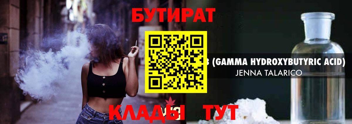 Люберцы  Бутират BDO 33%  Вход с VPN 