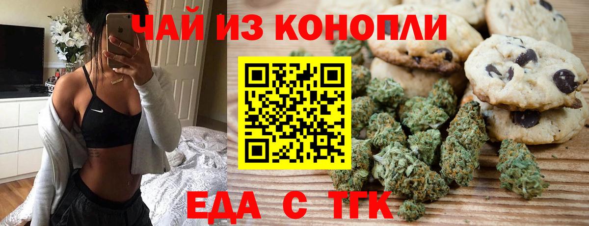 Печенье с ТГК марихуана  Вход с VPN  Люберцы 