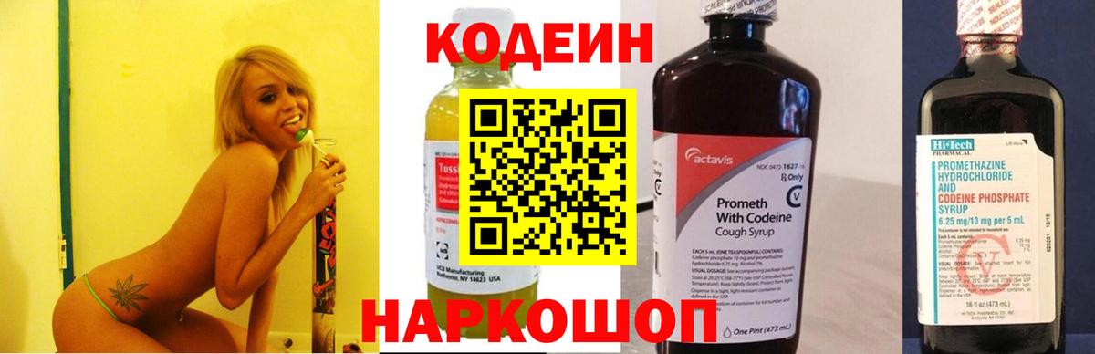 Codein напиток Lean (лин)  Кодеиновый сироп Lean напиток Lean (лин)  Вход с VPN  Люберцы 