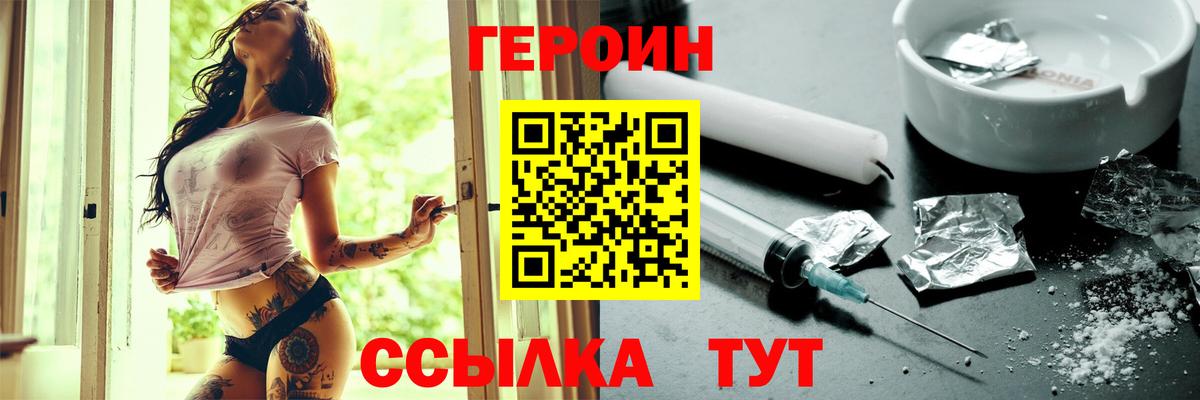 Героин  ГЕРОИН Heroin  Вход с VPN  Люберцы 