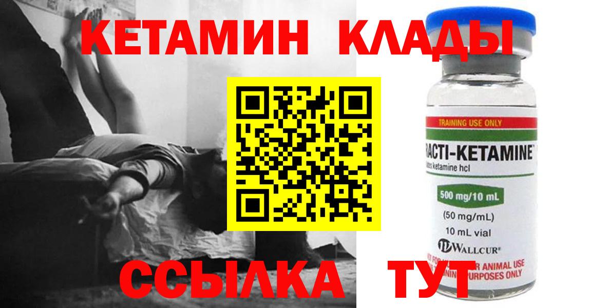 КЕТАМИН VHQ  Вход с VPN  Люберцы  Кетамин VHQ 